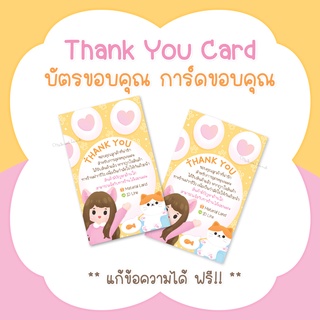 บัตรขอบคุณ การ์ดขอบคุณ #CML-27 Thank you card [แก้ข้อความฟรี]