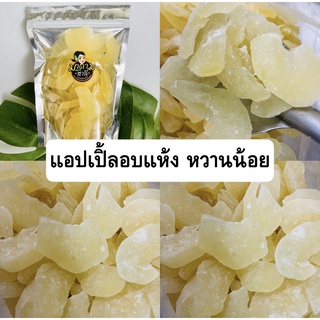 แอปเปิ้ลอบแห้ง อบสดใหม่ หวานน้อย