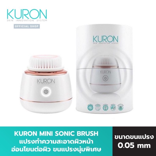 Kuron แปรงทำความสะอาดผิวหน้า Mini Sonic Brush รุ่น KU0139