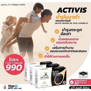 ACTIVIS  3 กล่อง (990 บาท)​ - น้ำมัน​งาดำสกัด​เย็น​ระดับ​โมเลกุล​ผสมวิตามิน​อี