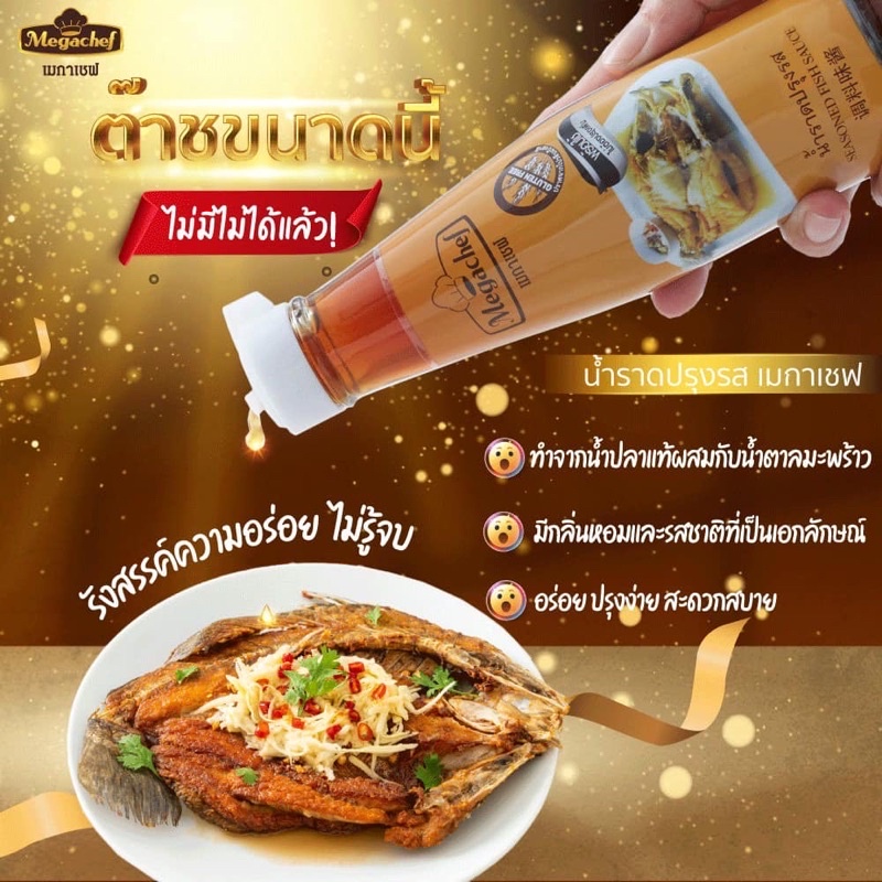 [มี4ชนิด] Megachef ซีอิ๊วขาว น้ำปลาแท้ ซอสหอยนางรม น้ำราดปรุงรส เมกาเชฟ Soy Sauce Fish Sauce Oyster Sauce Seasoned Fish - รูปที่ 5