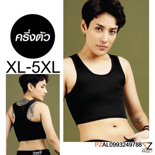 PAZZO Sports เสื้อกล้ามทอม ครึ่งตัว  Size XL-5XL