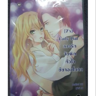 หนังสือนิยาย แสตมป์เบอรี่ [7x]