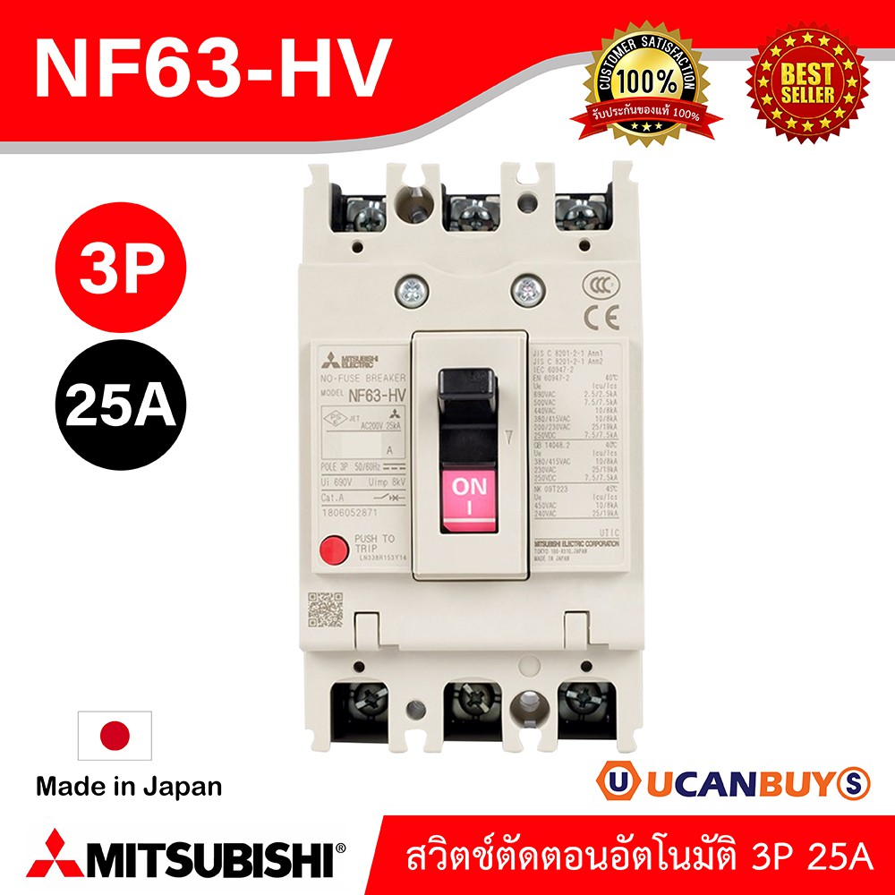 NF63-HV 3P 25A- MITSUBISHI-Molded Case Circuit Breaker (MCCB)-สวิตช์ตัดตอนอัตโนมัติ | Ucanbuys