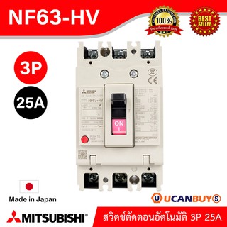 NF63-HV 3P 25A- MITSUBISHI-Molded Case Circuit Breaker (MCCB)-สวิตช์ตัดตอนอัตโนมัติ-สั่งซื้อได้ที่ร้าน Ucanbuys