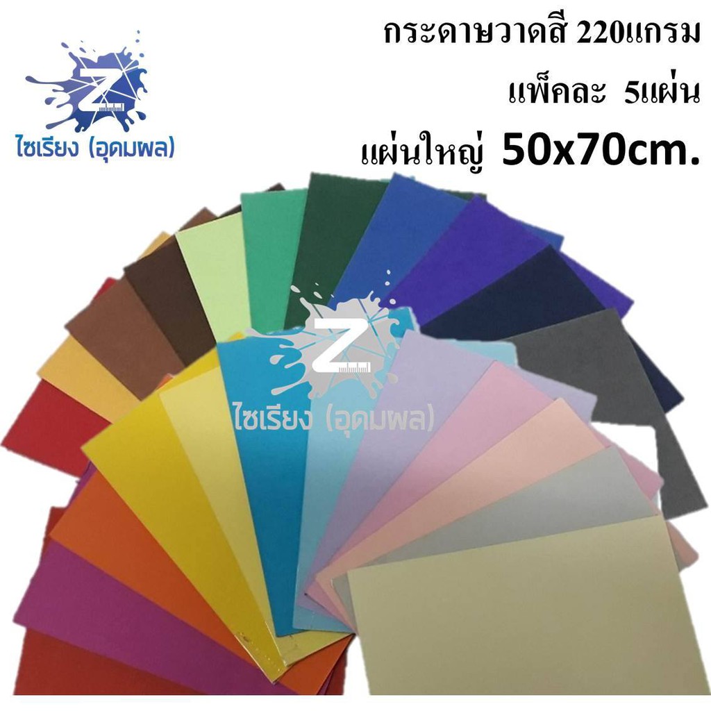 กระดาษวาดเขียน แบบสี 220แกรม แผ่นใหญ่ แพ็คละ 5แผ่น PRISMA Colored drawing paper เลือกสีได้ตามต้องการ