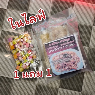 ยากิโซบะ 1 แถม 1 ในไลฟ์ (สูตรแฟรนไชส์)