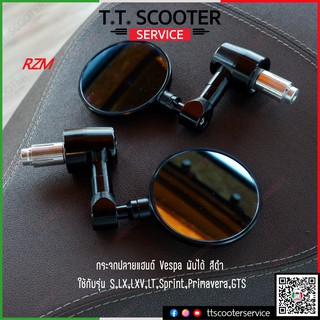 กระปลายแฮนด์ RZM พับได้ สำหรับ VESPA รุ่น  S LX LXV LT Sprint Primavera GTS