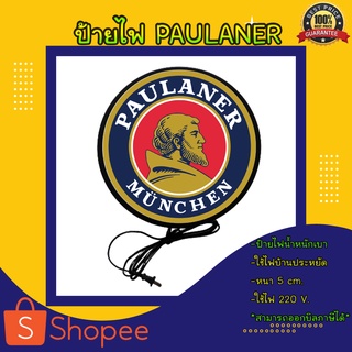 Paulaner ป้ายเบียร์ พอลลานเนอร์ ป้ายไฟแต่งร้าน ป้ายไฟแขวนติดผนัง ป้ายไฟเบียร์ ป้ายไฟตกแต่งห้อง ป้ายไฟled ป้ายไฟหน้าร้าน