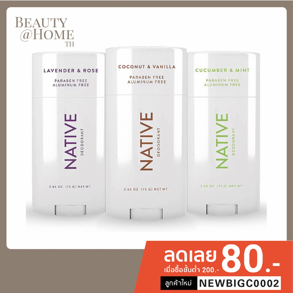 *ส่งทุกวัน* NATIVE Deodorant 75g