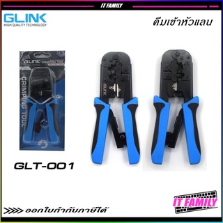 ราคาคีมเข้าหัวแลน GLINK GLT-001 คีมเข้าหัวสาย Lan/สายโทรศัพท์