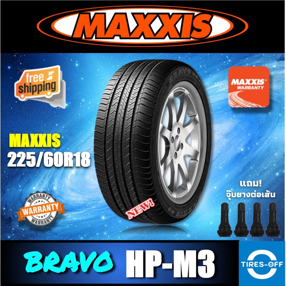 (ส่งฟรี) MAXXIS 225/60R18 รุ่น BRAVO HP-M3 (1เส้น) ยางใหม่ ปี2022 ยางรถยนต์ ขอบ18 ไซส์ 225 60 R18