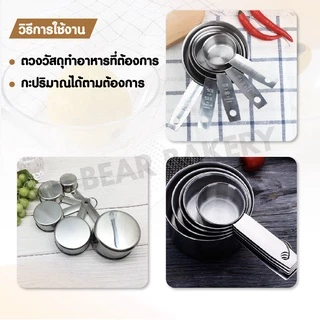 ถ้วยตวงสแตนเลส(5 ชิ้น) Bearbakery ชุดตวงสแตนเลสหนาอย่างดี เกรดพรีเมี่ยม ถ้วยตวงขนม