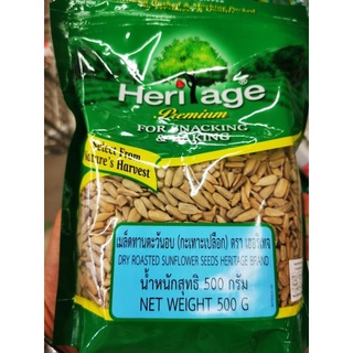 เมล็ดทานตะวันอบ Dry sun flower seeds 500 g.