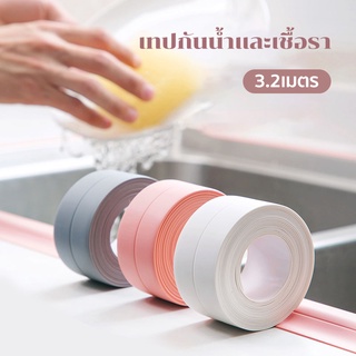 เทปPVCกันน้ำใช้ปิดร่องขอบอ่าง เทปกันน้ํา เทปติดขอบห้องน้ำ เทปติดขอบซิงค์ล้างจาน ป้องกันคราบมัน กันเชื้อรา ใช้งานสะดวก ขนาด 320x3.8 cm SA8387