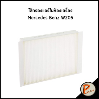 PURFLUX / ไส้กรองแอร์ ในห้องเครื่อง Mercedes Benz W205 กรองแอร์ เบนส์