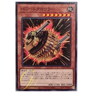 [CP20-JP002] Powered Crawler (Common)