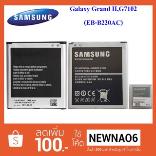 แบตเตอรี่ Samsung Galaxy Grand 2 G7102,G7106 (EB-B220AC)