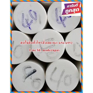 เทปล่อนแท่งตัน(Teflon /PTFE) ขนาด 40mm.*1,000mm. สีน้ำนม ราคาถกที่สุด(โรงงานมาเอง)(((((ส่งไวมาก)))))