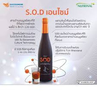 Successmore/SOD เอนไซม์ (1 ขวด 750 ml)