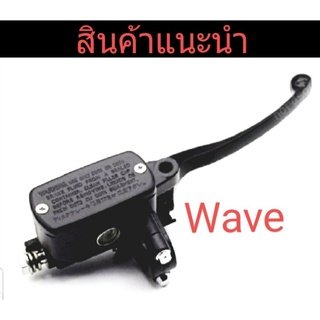 ปั้มดิสเบรคบน ปั้มเดิม ปั้มบน ใส่ Wave125R / S  สีดำ