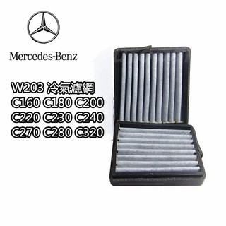 ไส้กรองอากาศในห้องโดยสาร สําหรับ BENZ W203 CL203 S203 C209 A209 C180 C200 C220 C230 C240 C300 C3502038300918