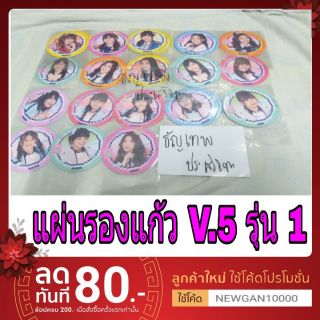 BNK48  ที่รองแก้ว V.5  รุ่น 1