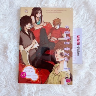 [มือสอง] นิยายรักแจ่มใส คละเรื่อง 50฿/เล่ม