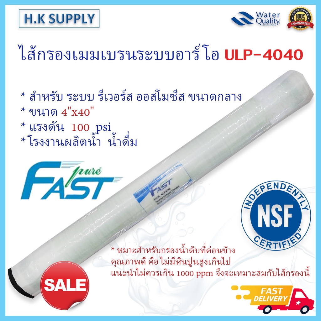 ไส้กรองน้ำ RO Fastpure ULP 4040 LP 4040 ECO 4040 BW 4040 ไส้กรอง เมมเบรน Unipure Hydromax Ultratek K