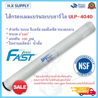 ไส้กรองน้ำ RO Fastpure ULP 4040 LP 4040 ECO 4040 BW 4040 ไส้กรอง เมมเบรน ระบบอาร์โอ Unipure Hydromax Ultratek KeenSen