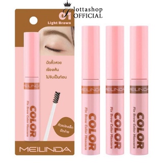 MC3106 เมลินดา MEILINDA Fix Brow Color Mascara มาสคาร่าปัดคิ้ว 6มล.