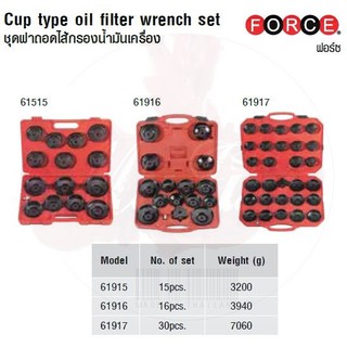 FORCE ชุดฝาถอดไส้กรองน้ำมันเครื่อง Cup type oil ffiilter wrench set