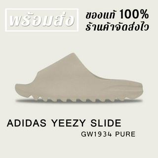 *พร้อมส่ง*แท้💯% ADIDAS YEEZY SLIDE GW1934 PURE SANDALS