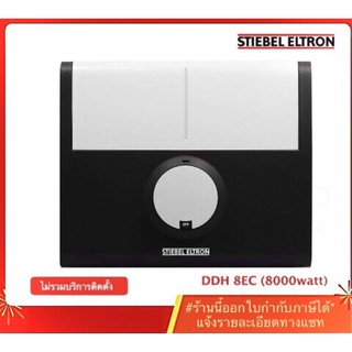 STIEBEL ELTRON เครื่องทำน้ำร้อนสตีเบล รุ่น DDH 8EC (8000W)