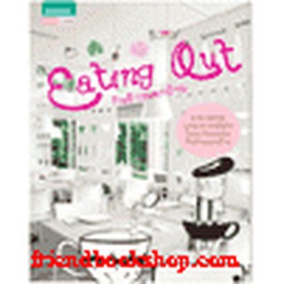 หนังสือ Eating out กินข้าวนอกบ้าน