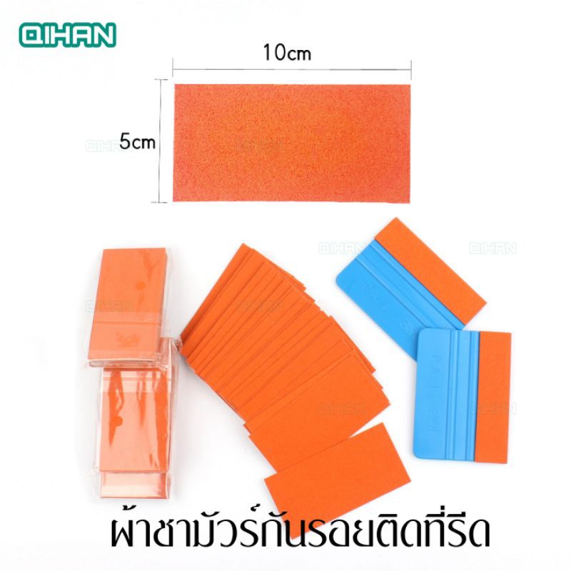 50 แผ่น  ผ้ากันรอยผ้าชามัวร์ติดที่รีดสำหลับงานWRAPงานอุปกรณ์ติดสติ๊กเกอร์ฟิล์มใสกันรอยติดฟิล์มมือถือฟิล์มกระจก