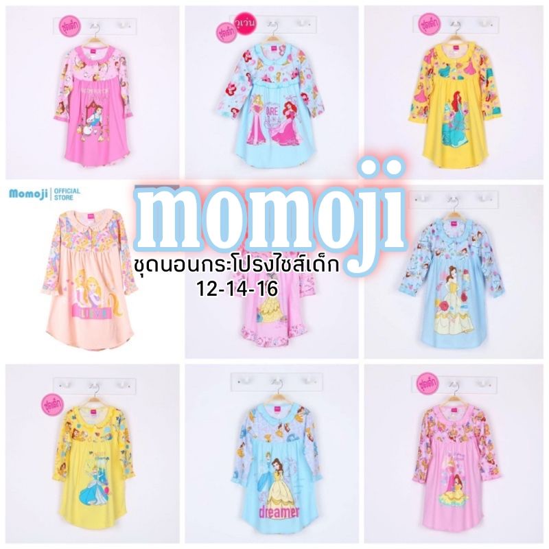 momoji ชุดนอนเด็กผู้หญิง กระโปรง คอระบาย เจ้าหญิง ลิขสิทธิ์แท้ josilins