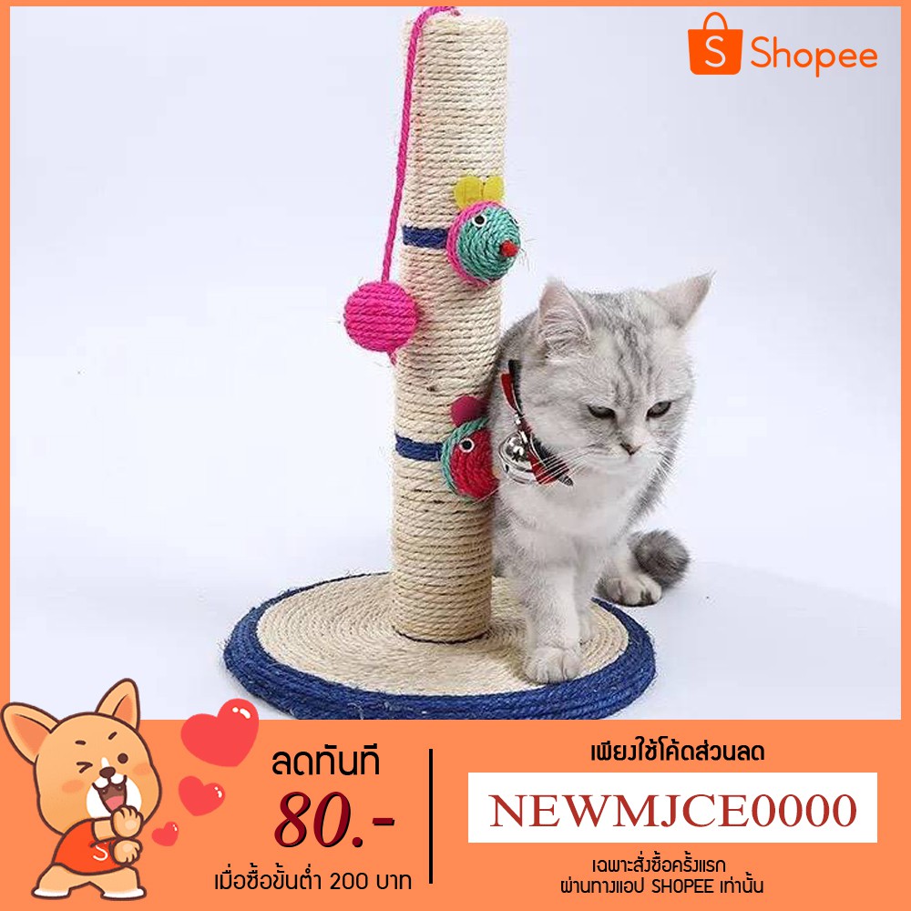 MC - เสาลับเล็บแมว ( 2 แบบ )