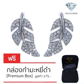 Malai Gems ต่างหูเพชร เงินแท้ Silver 925 เพชรสวิส CZ เคลือบทองคำขาว รุ่น 075-1EA84614 แถมกล่อง ต่างหูCZ ต่างหูเงินแท้