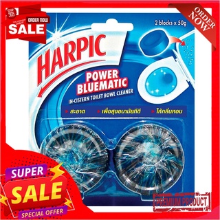 ฮาร์ปิค พาวเวอร์บลูเมติก ก้อนทำความสะอาดโถสุขภัณฑ์ 50 กรัม x 2 ก้อนHarpic Power Bluematic In-Cistern Toilet Bowl Cleaner