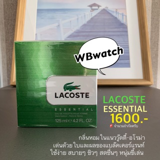 น้ำหอมแบรนด์เนมของแท้ Lacoste Essential EDT 125 ml. กล่องซีล ของใหม่