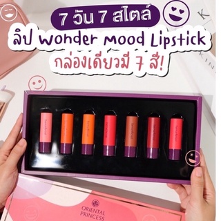 ลิปสติกเนื้อ Velvet Matte Oriental Princess Beneficial 7 Wonder Mood Lipstick set (ได้ทั้งกล่อง)