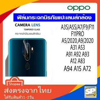 ฟิล์มกระจกติดกล้องหลัง OPPO A3S/A5S A5/2020 A9/2020 F11pro A31 A33 A53 A54 A72 A73 A74 A91 A92 A93 A94 A95 A12 A15 A16