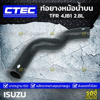 CTEC ท่อยางหม้อน้ำบน ISUZU TFR 4JB1 2.8L ทีเอฟอาร์ *รูใน 30.5