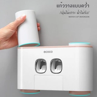 ที่บีบหลอดยาสีฟันสองช่องอัตโนมัติecoco จัดส่งภายใน 48 ชม.