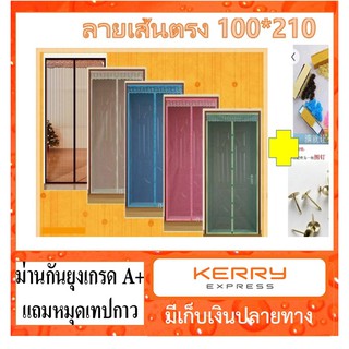 scbig  &gt;&gt;ม่านเกรดA+แถมฟรีหมุดกาว&lt;&lt;  ผ้าม่านประตูกันยุง ลายเส้นตรง สีน้ำตาล 100*210 ซม.