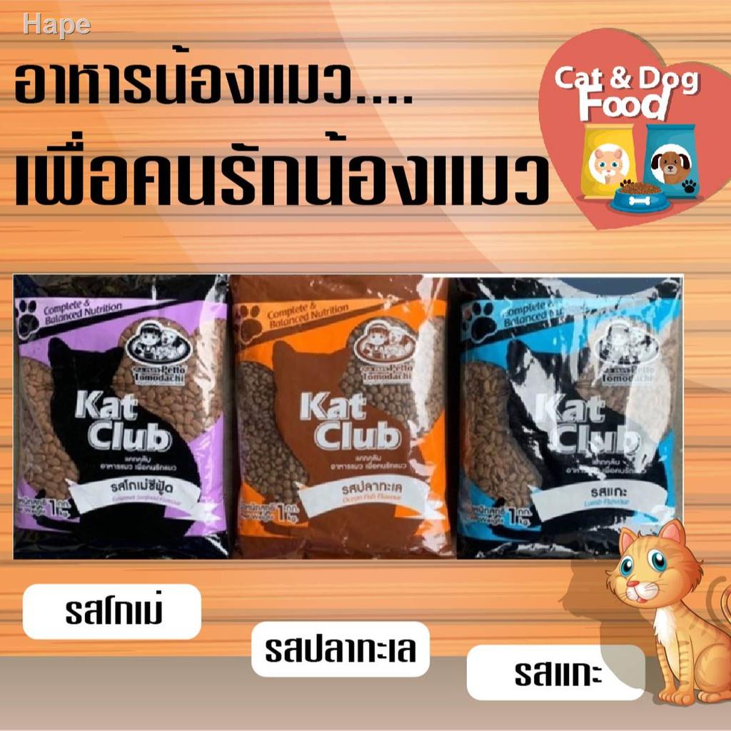 ☑✹อาหารแมว Kat Club อาหารแมวโต 🐱🐈