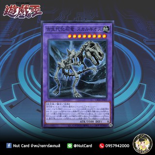 [Yugioh] CP20-JP009 (SR) "Fossil Dragon Skullgios"