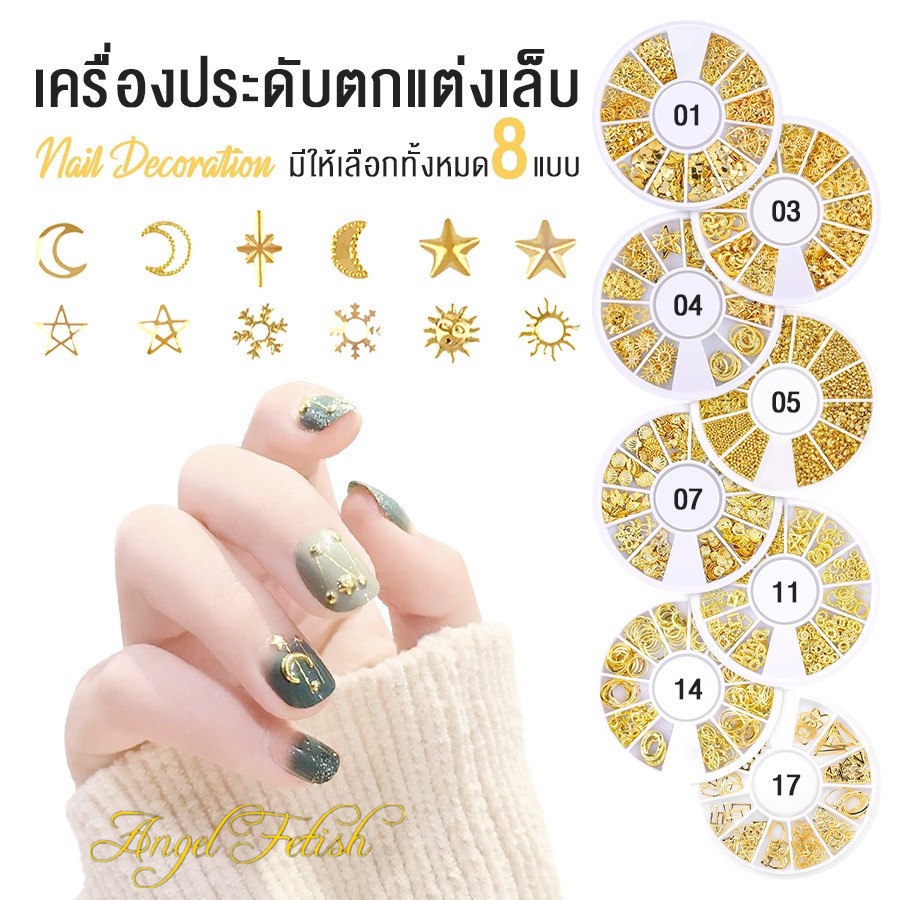 พร้อมส่ง โลหะติดเล็บ อะไหล่ติดเล็บ สีเงิน,ทอง,โรสโกล 12ช่อง
