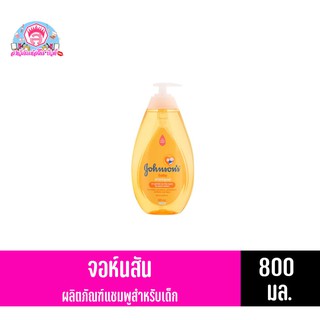 จอห์นสัน เบบี้ แชมพู *800 มล. (ขวดสีส้ม)